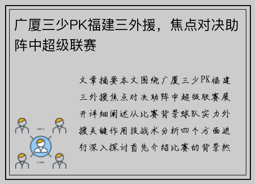 广厦三少PK福建三外援，焦点对决助阵中超级联赛