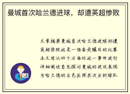 曼城首次哈兰德进球，却遭英超惨败